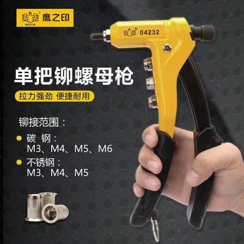 鹰之印铆螺母拉钉枪M3-M6
