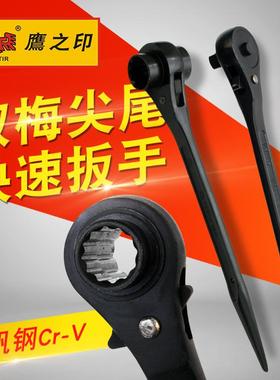 鹰之印工具  双梅尖尾棘轮扳手/快速扳手/正反方向梅花套筒扳手