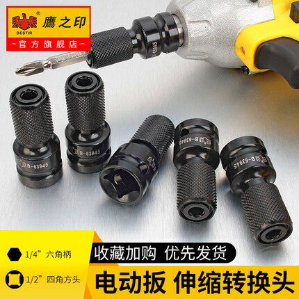 鹰之印工具 电动扳手 风炮转换头1/2转1/4六角风批套筒伸缩弹套头