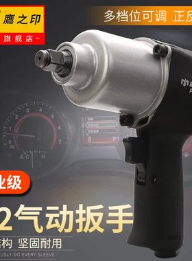 鹰之印 1/2气动扳手小风炮大扭力工业级气风炮动扳机子气动工具
