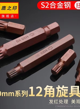 鹰之印10mm套筒扣环批咀梅花批头12角旋具头快速扳手十二角S2工具