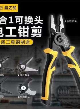 鹰之印电工剪钳5合1可换头剥线钳铁皮剪电缆压钳线剪户外多功能工