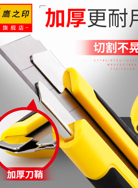 鹰之印美工刀重型裁纸开箱刀 25mm宽大号加厚介刀墙纸刀片 工业用