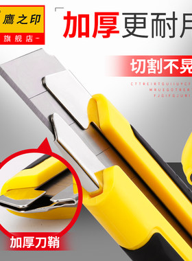 鹰之印25m宽大号美工刀