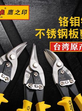 鹰之印 铁皮剪航空剪不锈钢薄铁剪集成吊顶剪刀龙骨剪工业剪子