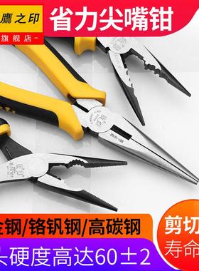鹰之印 尖嘴钳6寸8寸多功能五金工具电工钳子尖头尖咀钳子针嘴钳
