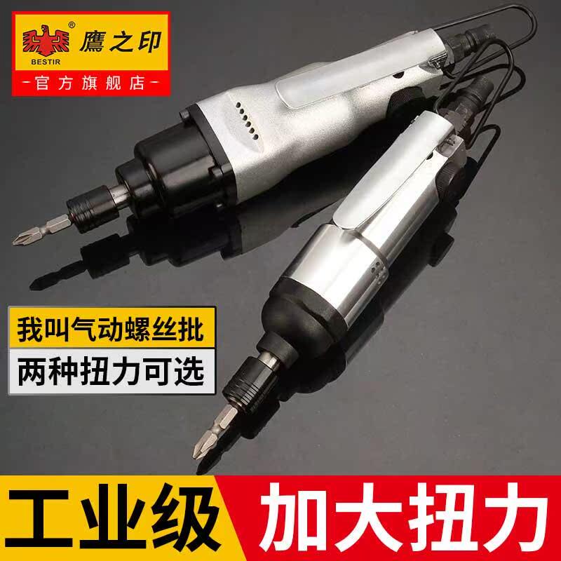 鹰之印大功率工具起子气动螺丝刀