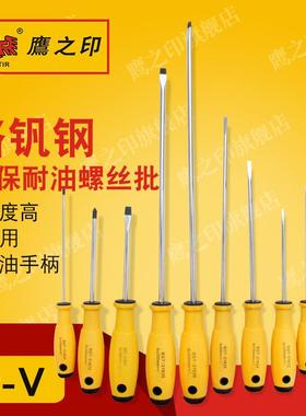 鹰之印工具 铬钒钢环保耐油包邮一字螺丝批 带磁性螺丝刀起子