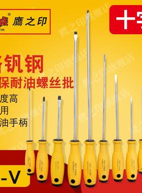 鹰之印工具铬钒钢环保耐油一字十字穿心批带磁性可敲击螺丝批包邮