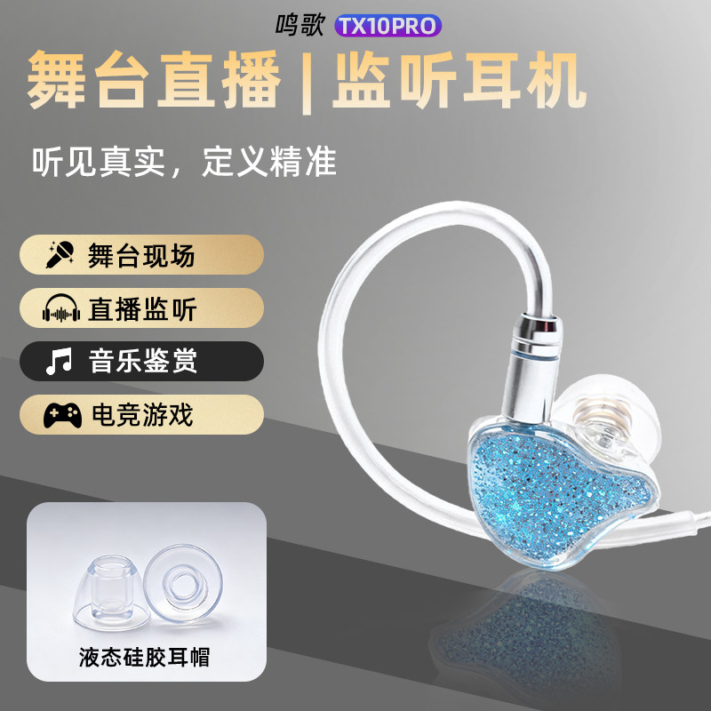 鸣歌 舞台专业级有线监听耳机3.5入耳式耳返主播歌手专用有线耳机