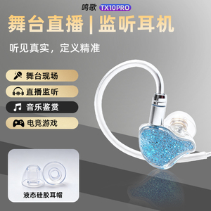 鸣歌 舞台专业级有线监听耳机3.5入耳式耳返主播歌手专用有线耳机
