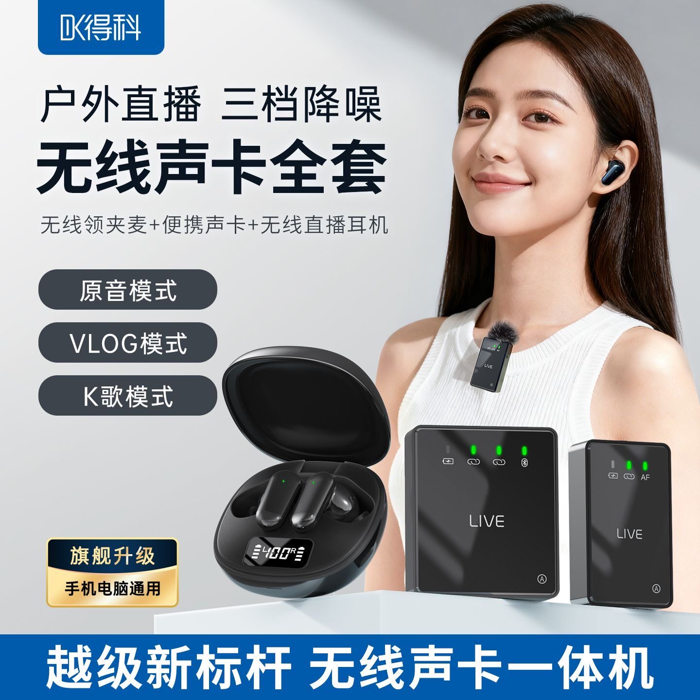 DK得科无线声卡全套户外直播三档降噪领夹麦克风手机K歌话筒