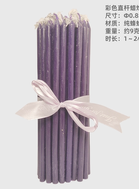 蜂蜡蜡烛 紫色直杆蜡烛 手工无烟瑜伽冥想净化清理赋能华德福餐桌