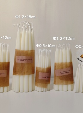白色蜂蜡蜡烛0.5*10cm小蜡烛纯蜜蜡瑜伽冥想赋能茶事餐桌美学香薰