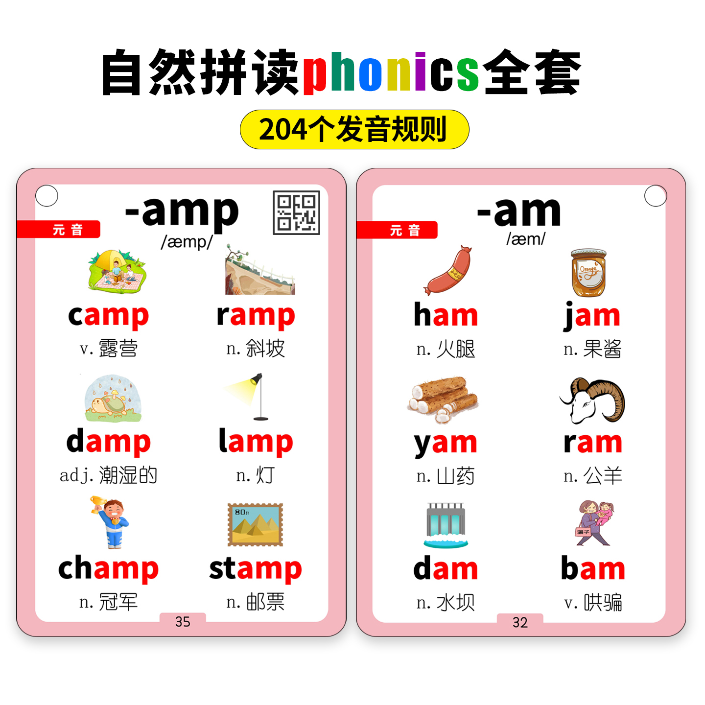 自然拼读法教具少儿英语单词卡片