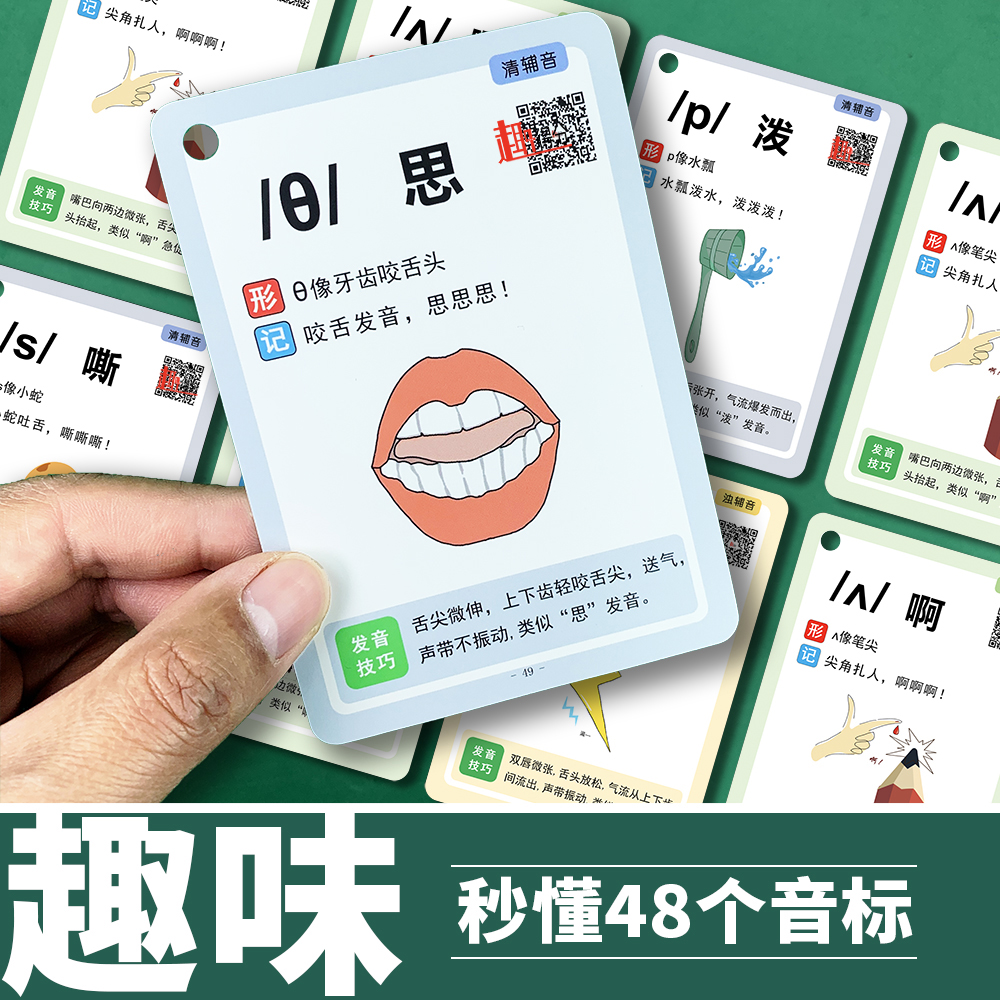 趣味音标速记卡音标卡
