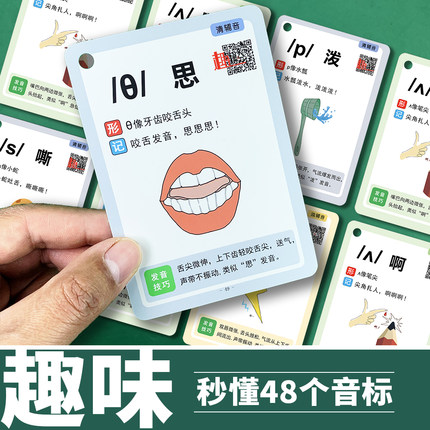 初中英语48个国际音标卡小学趣味学音标趣味速记音标专项训练手卡