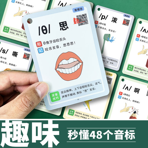 趣味音标速记卡音标卡