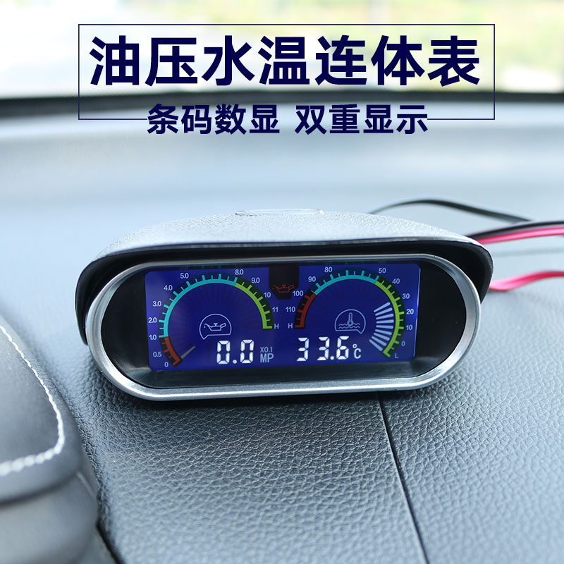通用改装汽车水温油压表12v24v