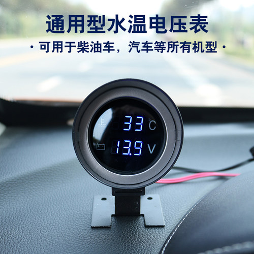 炮筒型水温电压一体表通用改装型