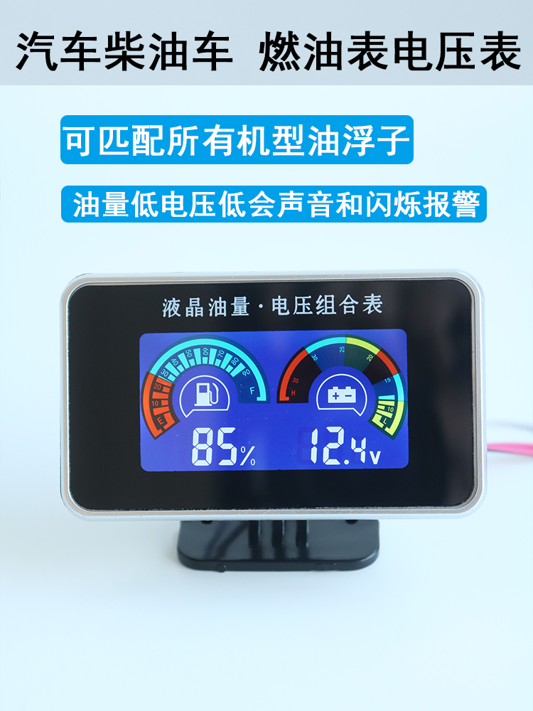 通用型汽车柴油车油量燃油电压表
