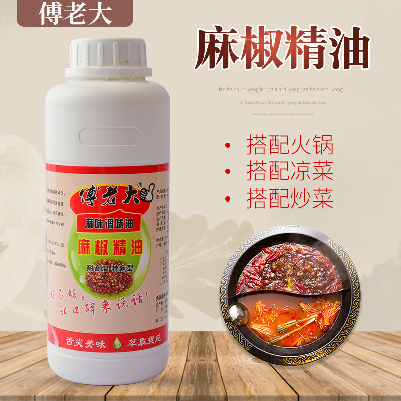 傅老大麻椒精油500g火锅增辣增麻香肠辣条香锅鸭头海鲜大咖商用