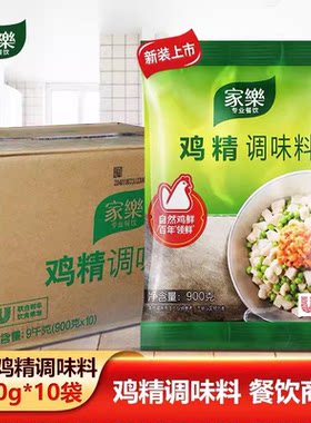 包邮家乐鸡精900g袋商用炒菜火锅麻辣烫