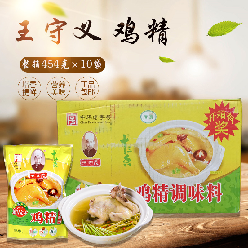 王守义鸡精 调料十三香调味品清真兰州拉面烧菜煲汤454g*10袋包邮