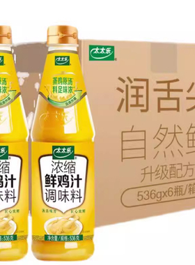 上海太太乐浓缩鲜鸡汁536g调味料鲜鸡汁高汤提鲜炒菜煲汤火锅商用