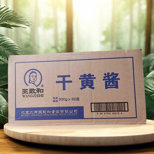 王致和干黄酱老北京炸酱面黄酱拌面卤肉肉酱包调料300g*32盒商用