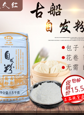 包邮 古船自发粉蒸包子馒头花卷烙饼无需酵母1.5kg中筋小麦面粉