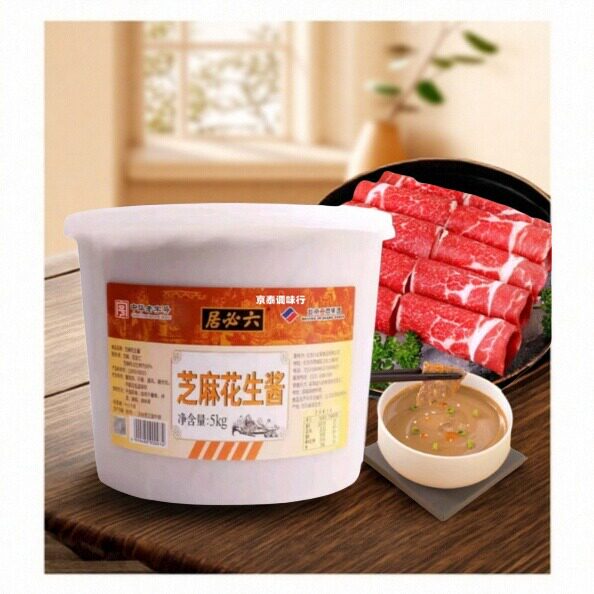 六必居芝麻花生酱火锅蘸料拌面酱5kg*2拌菜热干面麻酱麻辣烫商用