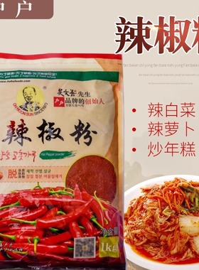 户户牌粗辣椒面1kg吴文善韩国泡菜韩式辣白菜用辣椒粉烧烤凉拌菜