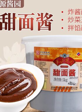 北京烤鸭甜面酱烧烤料鱿鱼六必居