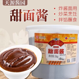 北京天源甜面酱5kg北京六必居甜面酱烤鸭拌面烧烤料鱿鱼商用包邮