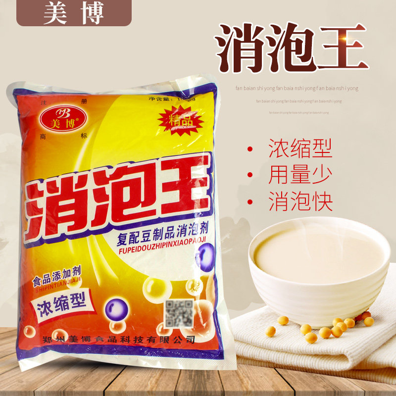 泡敌食用消泡剂现磨豆浆伴侣 豆制品豆腐火锅 大河消泡王 1kg包邮