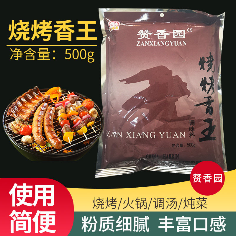 三五味业 赞香园烧烤香王500克羊肉串 烧烤撒料 煨料烤鱼商用蘸料