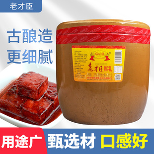 北京老才臣大块腐乳霉豆腐红方7.2kg火锅蘸料烧烤爆肚商用发物流
