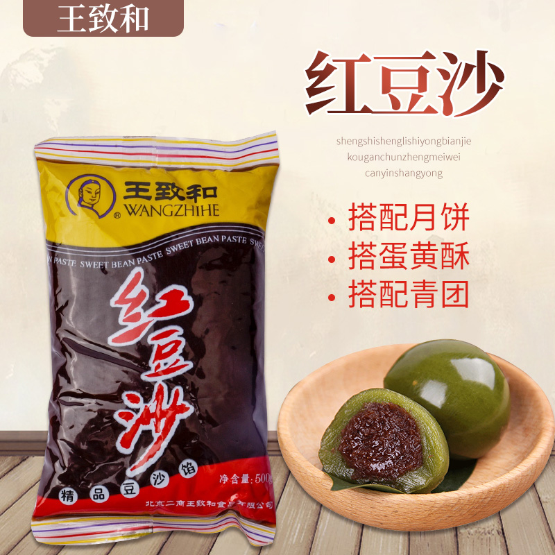 包邮王致和红豆沙500g *3冰皮月饼馅 面包绿豆糕蛋黄酥中式点心