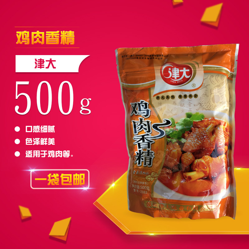 津大鸡肉香精粉末火锅卤制品增香烧烤牛杂汤浓缩麻辣烫500g商用