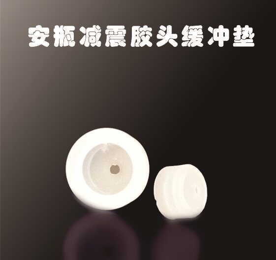 小妖精雾化枪无针雾化仪减震胶头安瓿瓶缓冲垫减震垫美容仪器配件