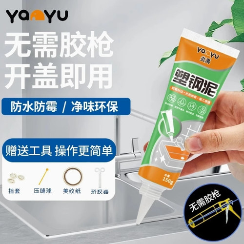 【下单立减50】塑钢泥台盆马桶水槽胶强固泥缝隙填补剂封边防霉