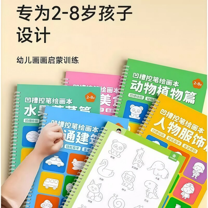 【下单立减50】儿童控笔训练绘画本幼儿园凹槽学画画启蒙练字帖F