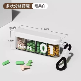 【下单立减50】四格长条药盒药品分装收纳盒便携式防尘一日三餐lx