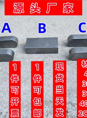 45#号钢/304不锈钢GB1096A型圆角平键销B型方键销料C型轴销平键条