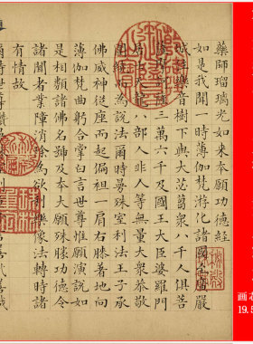 清 张若霭 临文徵明药师经册复古书法字画高清微喷仿古字帖装裱手