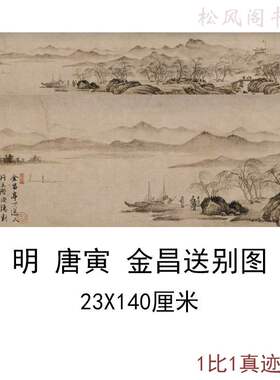 唐伯虎字画书画真迹人物国画装饰