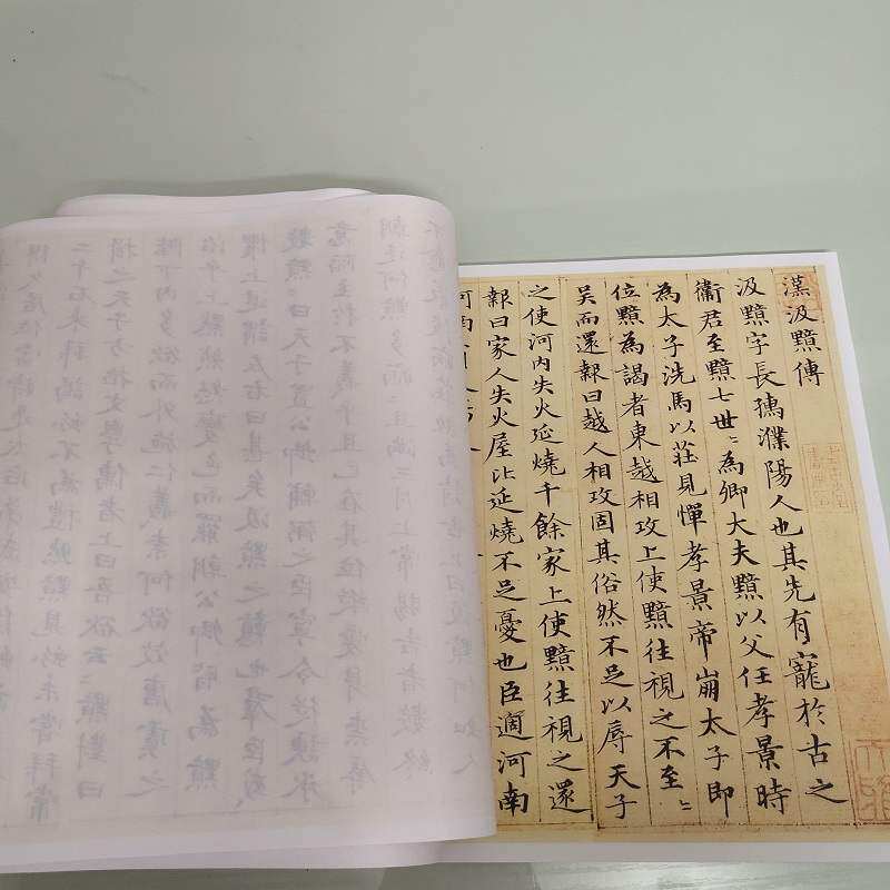 元赵孟頫小楷汉汲黯传