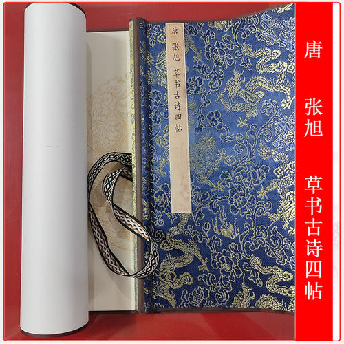 古诗真迹书法艺术复制临摹学习