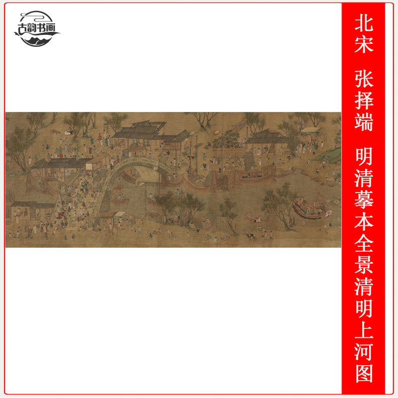 北宋张择端全景清明上河图国画